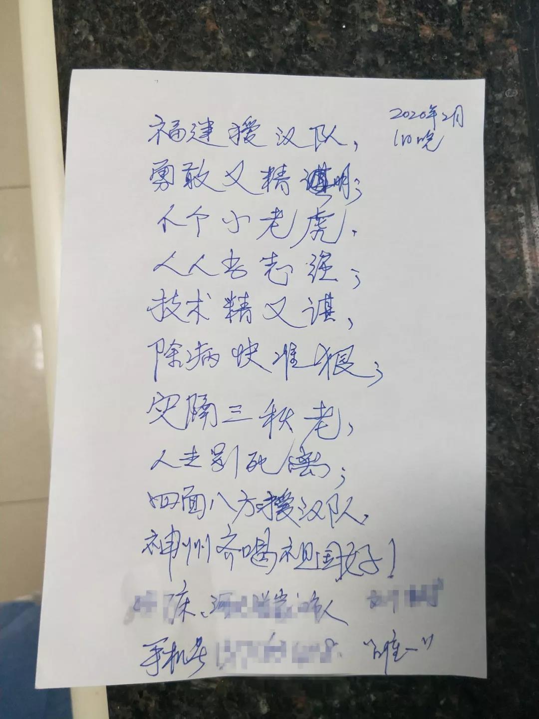 70岁新冠患者为吴灿明及福建救援队写下的感谢诗.jpg